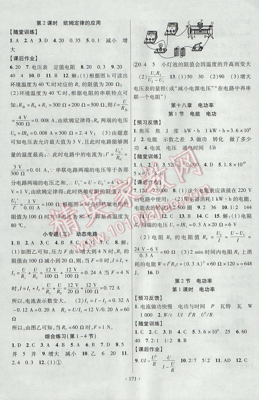 2017年課時(shí)掌控九年級(jí)物理上冊(cè)人教版長江出版社 參考答案第7頁