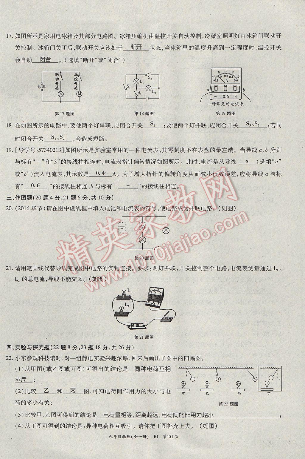 2017年啟航新課堂名校名師同步學(xué)案九年級(jí)物理全一冊(cè)人教版 單元檢測(cè)題第11頁(yè)