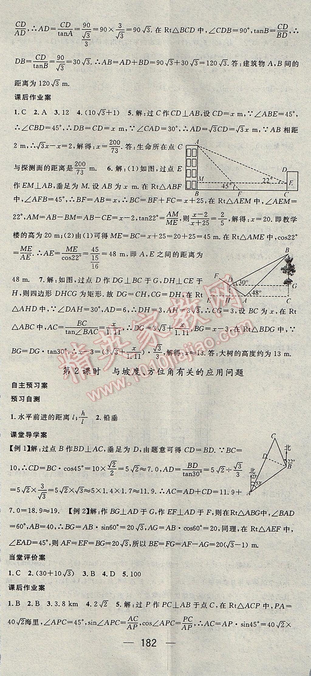 2017年精英新課堂九年級數(shù)學上冊湘教版 參考答案第32頁