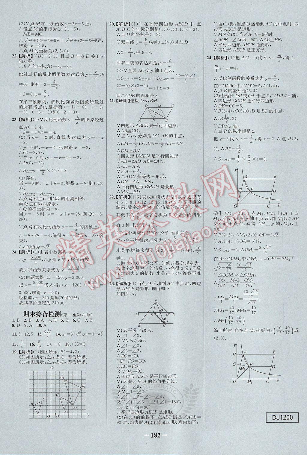 2017年世紀(jì)金榜百練百勝九年級數(shù)學(xué)上冊北師大版 參考答案第24頁