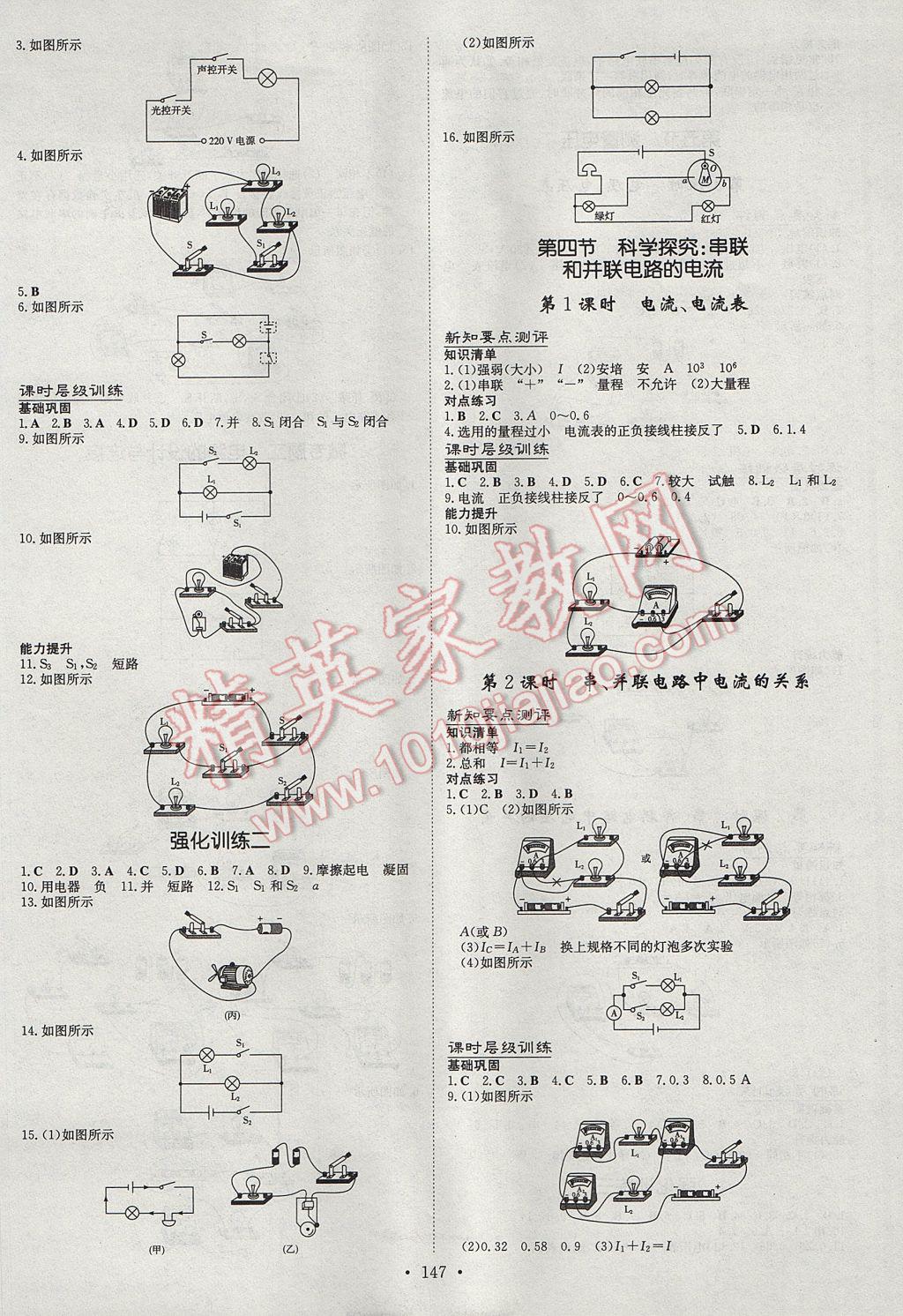 2017年練案課時作業(yè)本九年級物理全一冊滬科版 參考答案第3頁