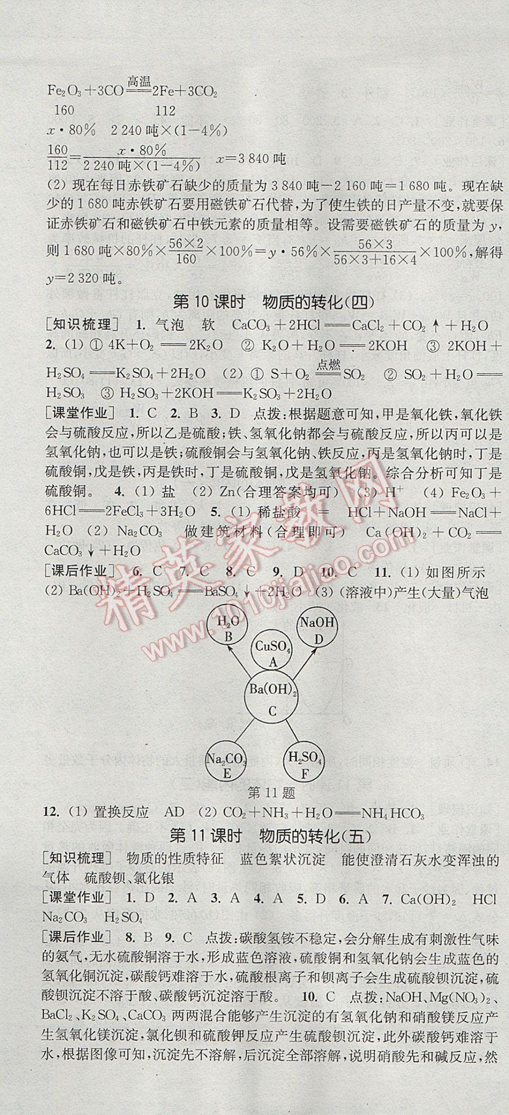 2017年通城學(xué)典課時(shí)作業(yè)本九年級(jí)科學(xué)全一冊浙教版 參考答案第7頁