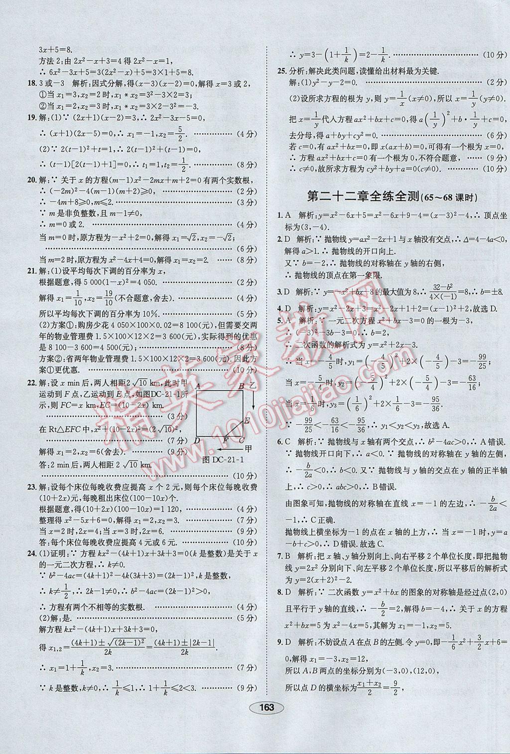 2017年中學教材全練九年級數(shù)學上冊人教版天津專用 參考答案第51頁