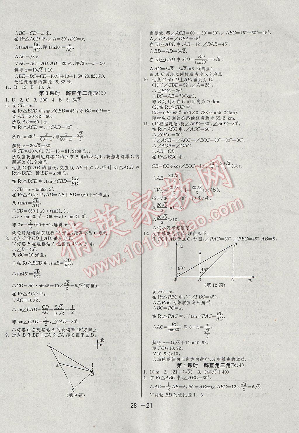 2017年1课3练单元达标测试九年级数学上册沪科版 参考答案第21页