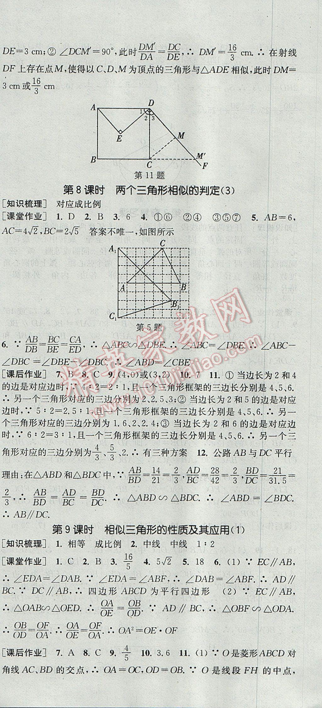 2017年通城學(xué)典課時作業(yè)本九年級數(shù)學(xué)全一冊浙教版 參考答案第24頁