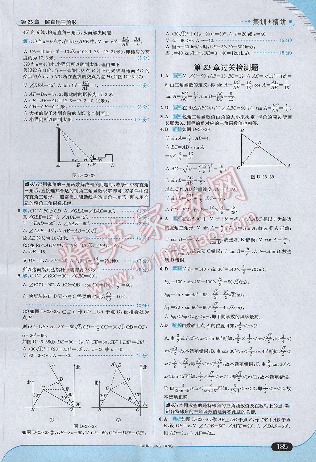 2017年走向中考考場九年級數(shù)學(xué)上冊滬科版 參考答案第51頁