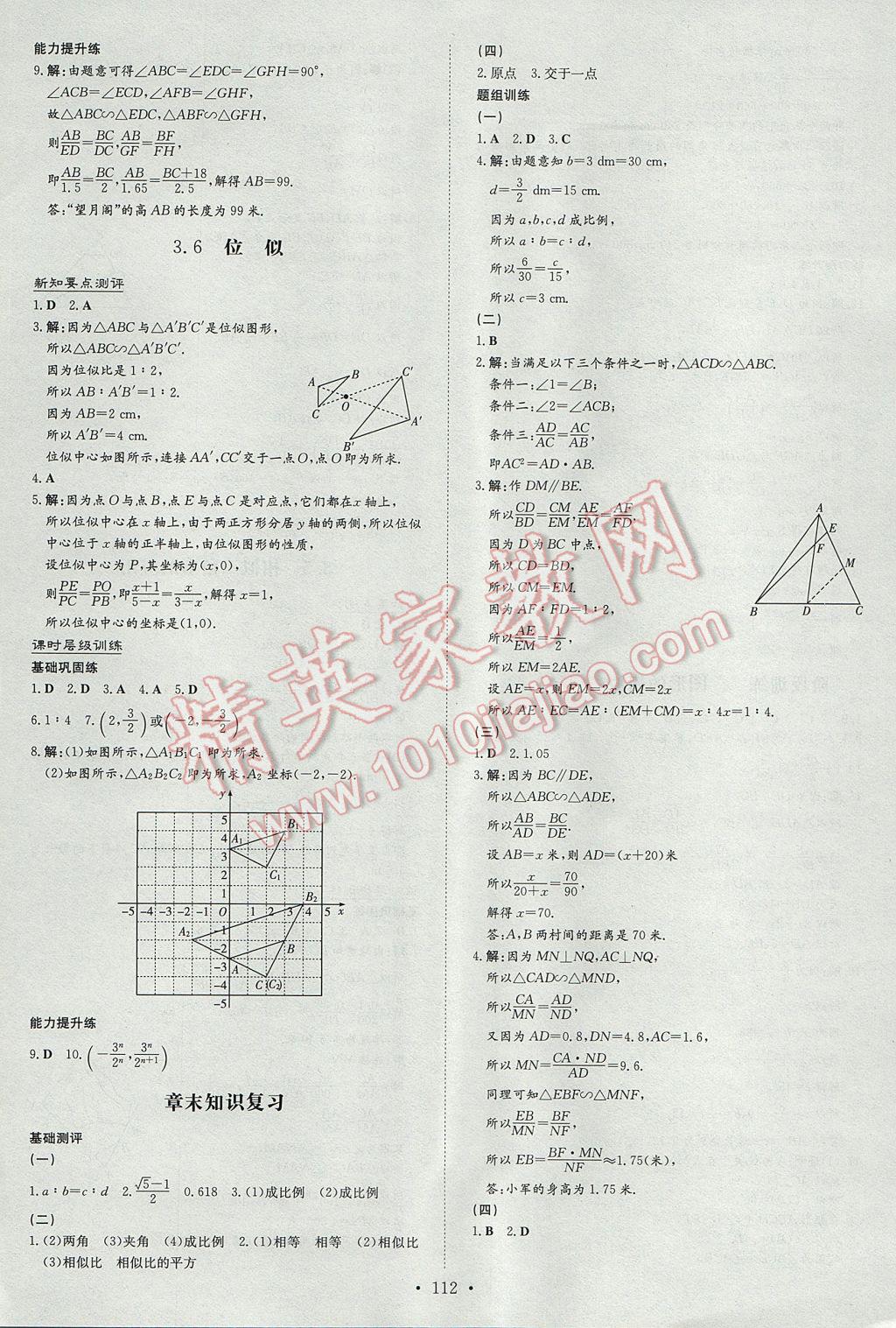 2017年練案課時作業(yè)本九年級數(shù)學(xué)上冊湘教版 參考答案第14頁