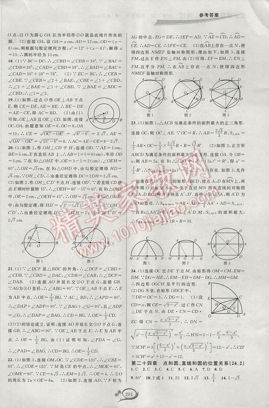 2017年走進(jìn)重高培優(yōu)測(cè)試九年級(jí)數(shù)學(xué)全一冊(cè)人教版A版 參考答案第11頁(yè)