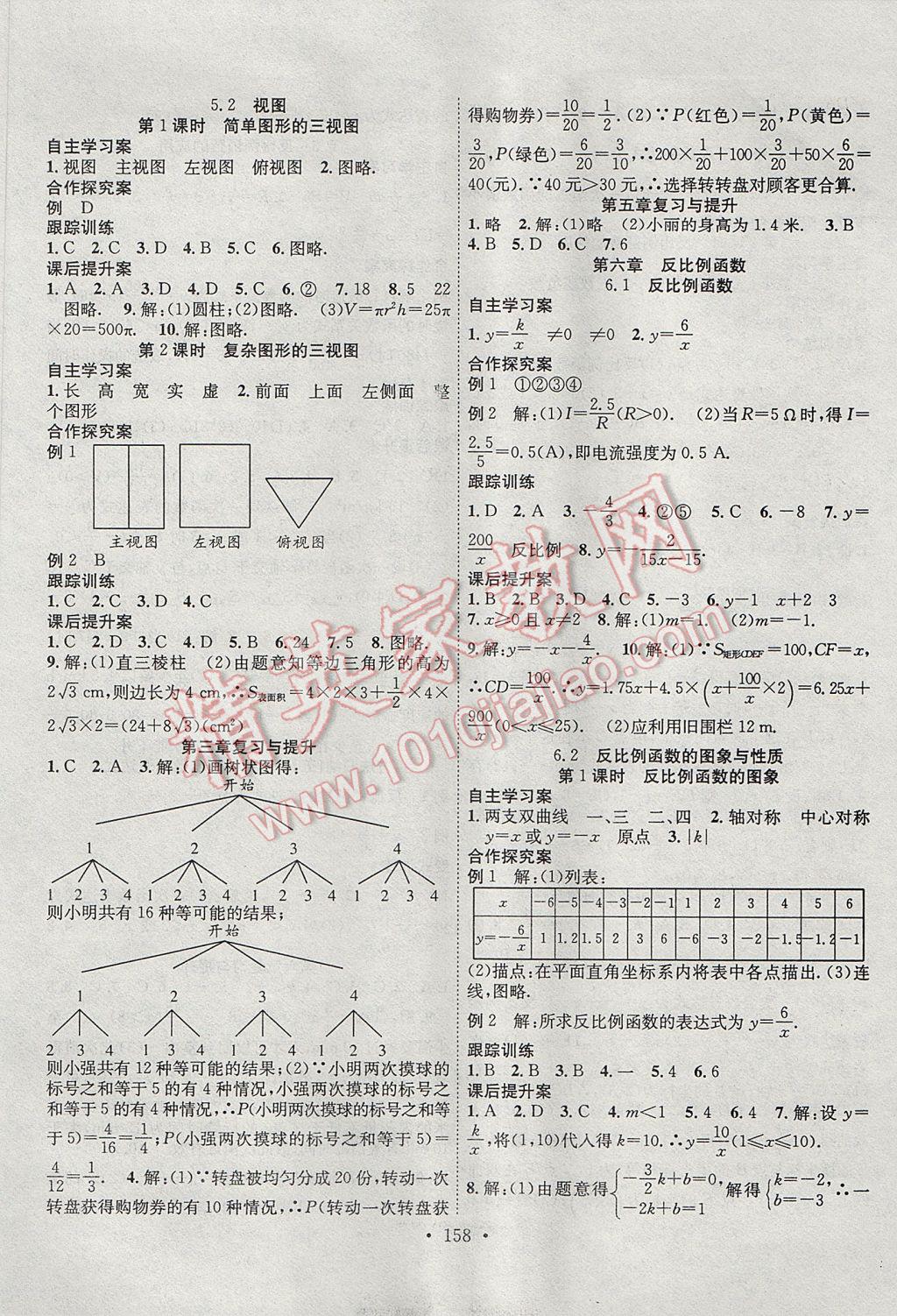 2017年課堂導(dǎo)練1加5九年級數(shù)學(xué)上冊北師大版 參考答案第14頁