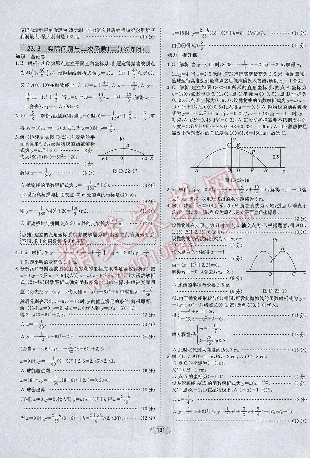 2017年中学教材全练九年级数学上册人教版河北专用 参考答案第19页