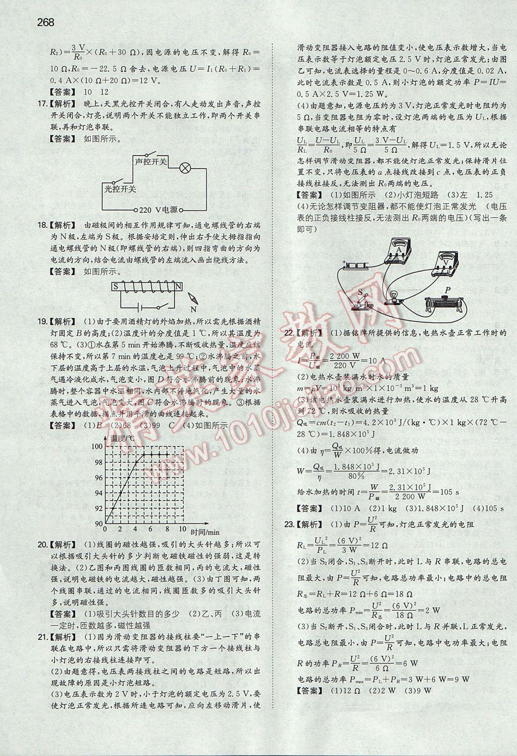 2017年一本初中物理九年級(jí)全一冊(cè)滬科版 參考答案第55頁