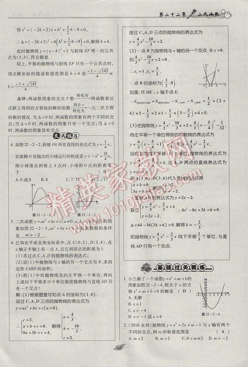 2017年启航新课堂名校名师同步学案九年级数学上册人教版 第二十二章 二次函数第96页