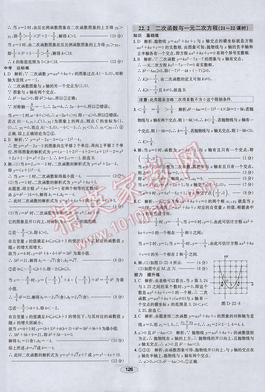 2017年中学教材全练九年级数学上册人教版天津专用 参考答案第14页