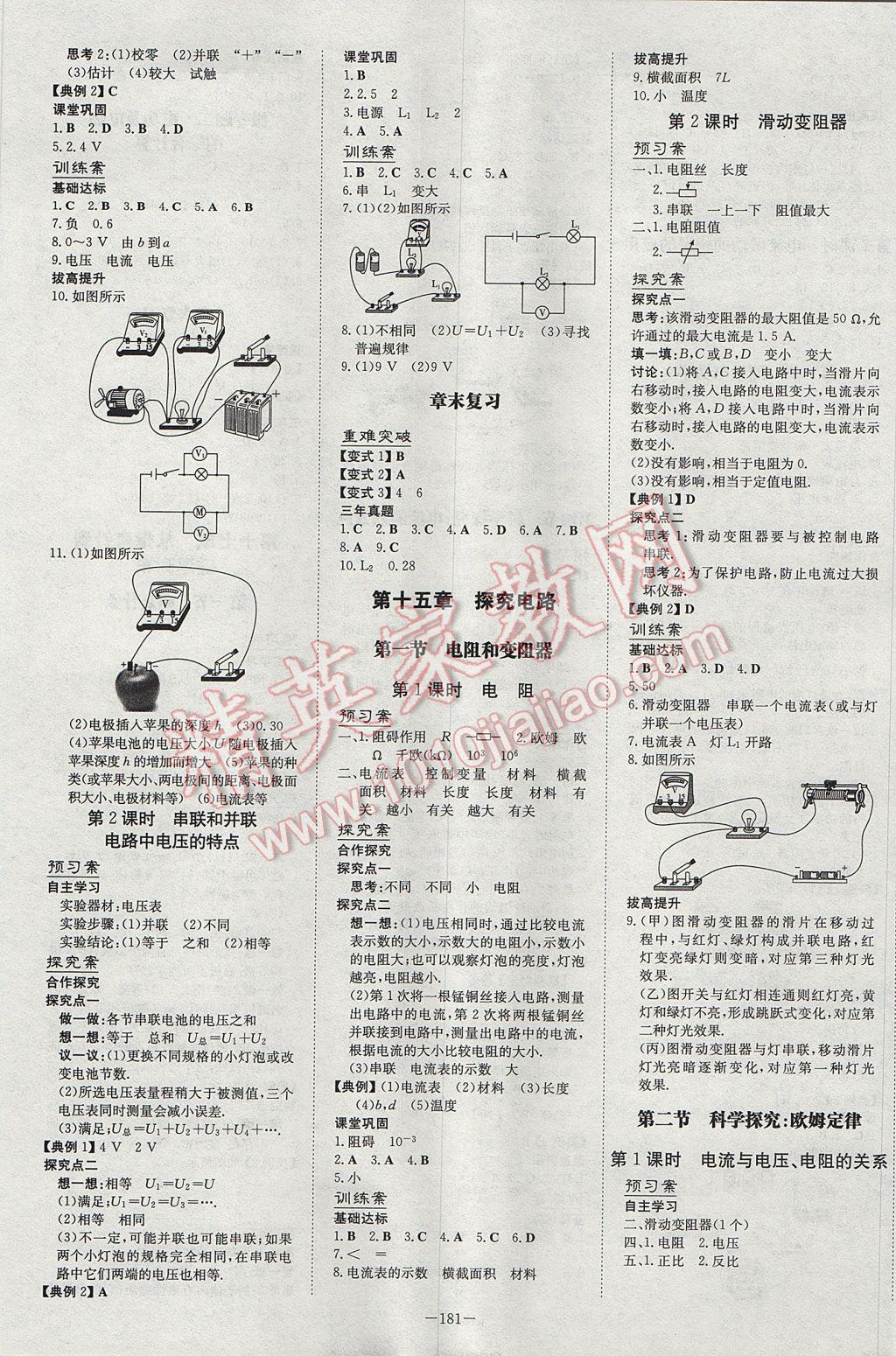 2017年初中同步學習導與練導學探究案九年級物理全一冊滬科版 參考答案第5頁