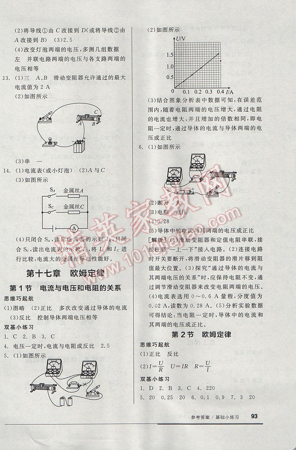 2017年全品基础小练习九年级物理全一册上人教版 参考答案第7页