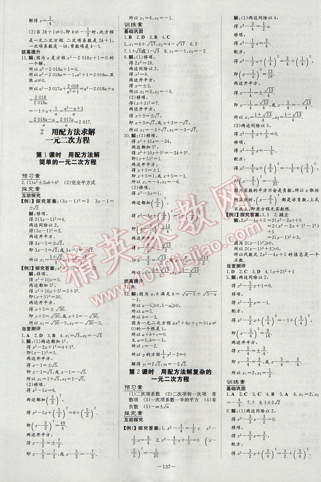 2017年初中同步学习导与练导学探究案九年级数学上册北师大版 参考答案第5页