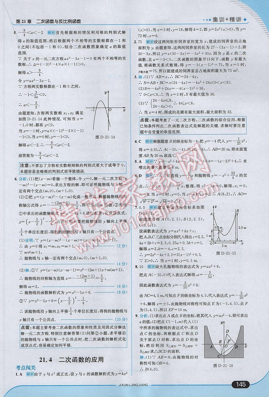 2017年走向中考考場九年級數(shù)學(xué)上冊滬科版 參考答案第11頁