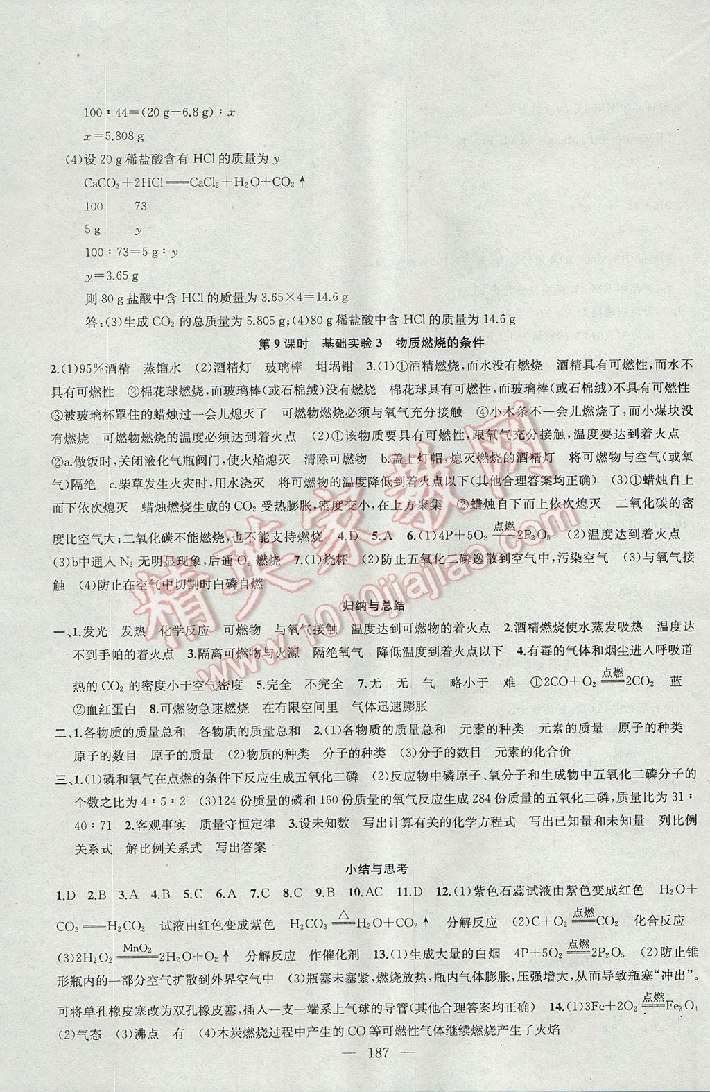 2017年金鑰匙1加1課時(shí)作業(yè)加目標(biāo)檢測(cè)九年級(jí)化學(xué)上冊(cè) 參考答案第15頁(yè)