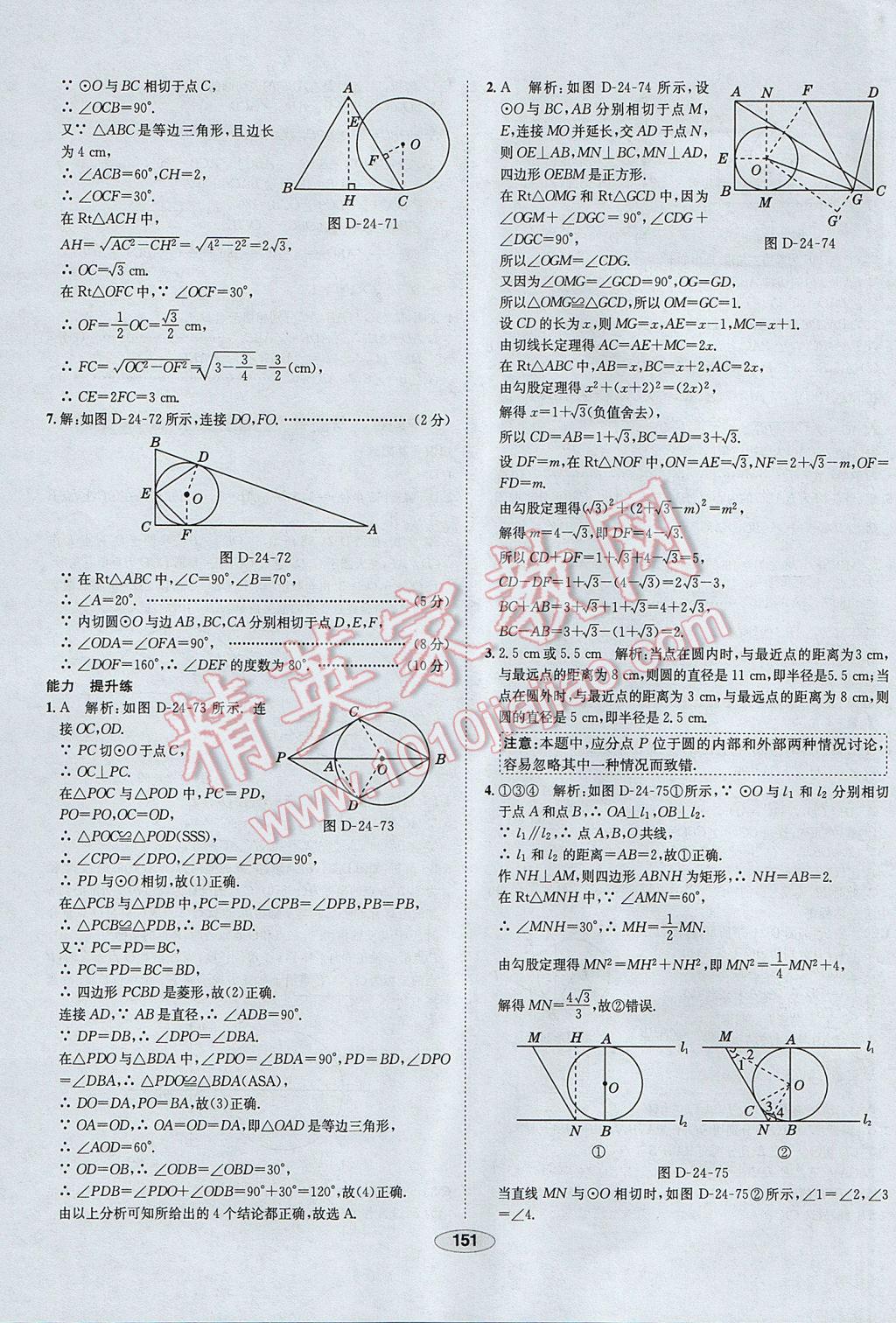 2017年中学教材全练九年级数学上册人教版天津专用 参考答案第39页