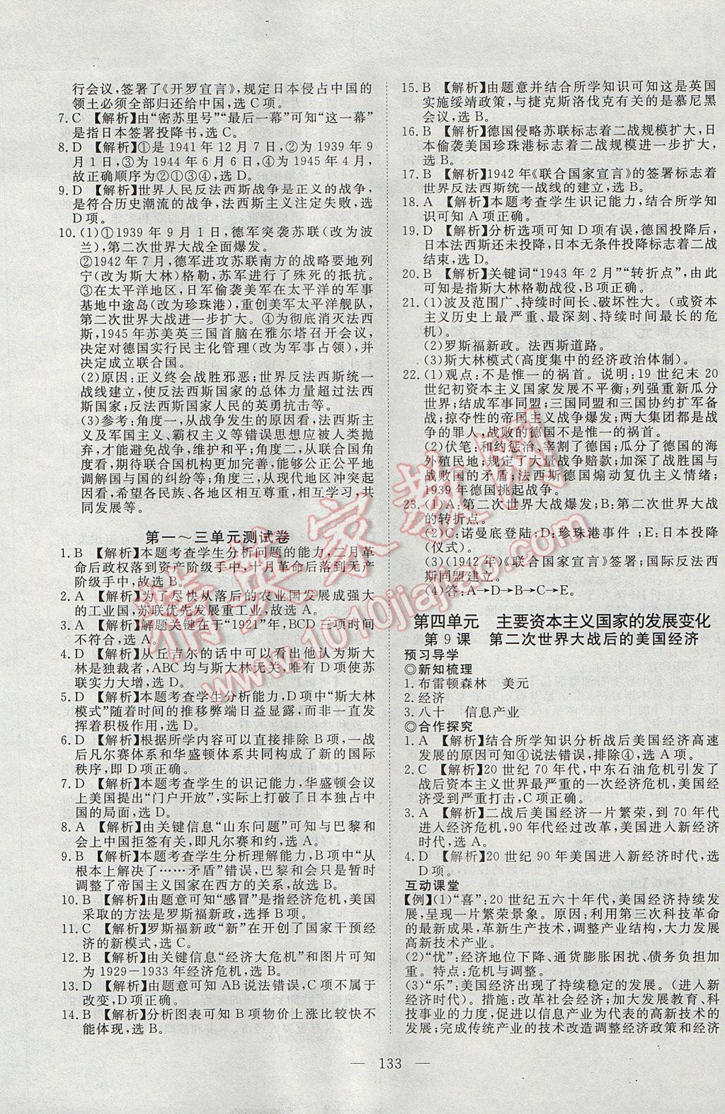 2017年351高效课堂导学案九年级历史全一册岳麓版 参考答案第17页