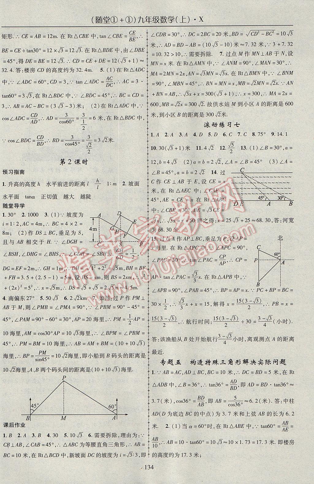 2017年随堂1加1导练九年级数学上册湘教版 参考答案第14页