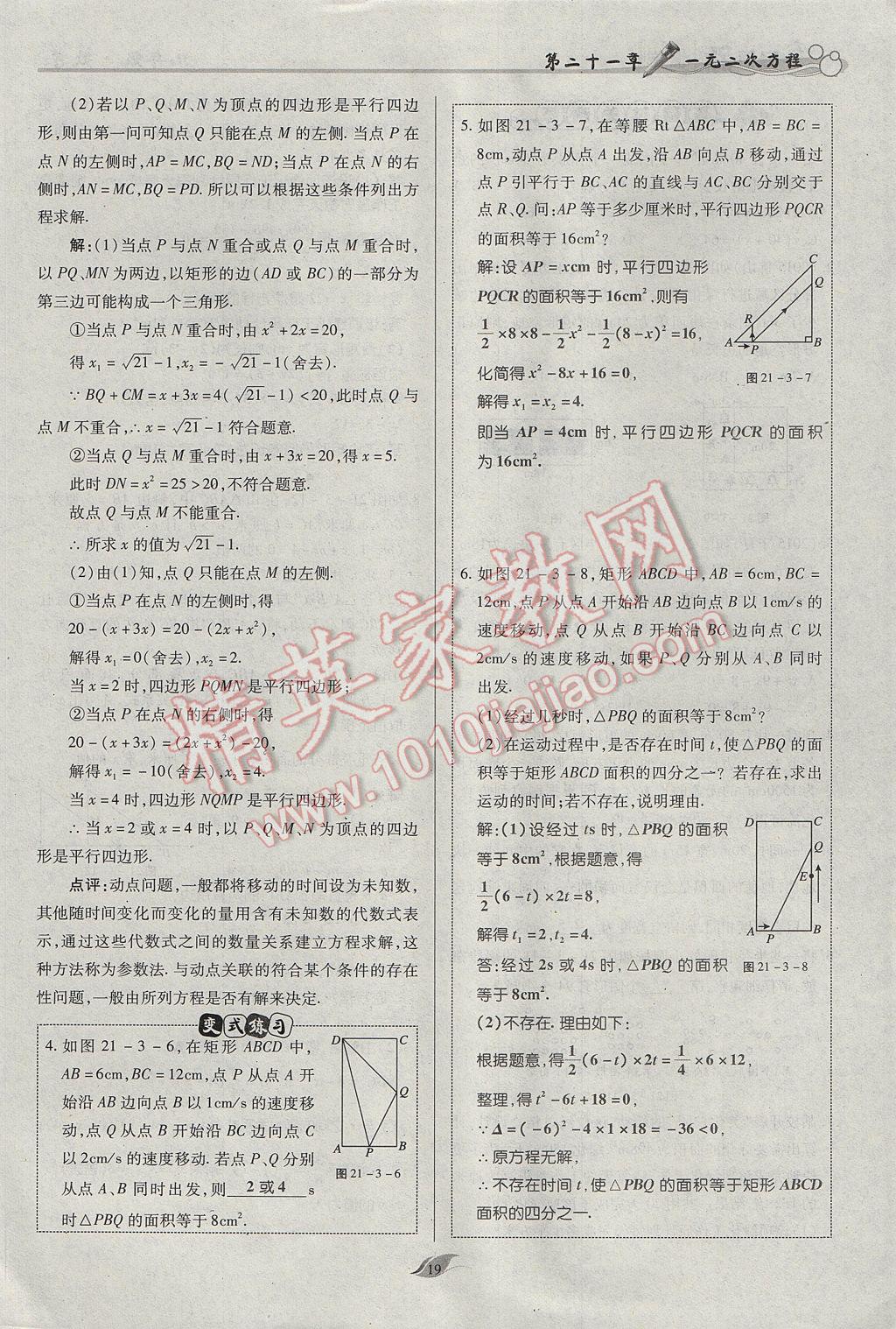 2017年啟航新課堂名校名師同步學(xué)案九年級數(shù)學(xué)上冊人教版 第二十一章 一元二次方程第51頁