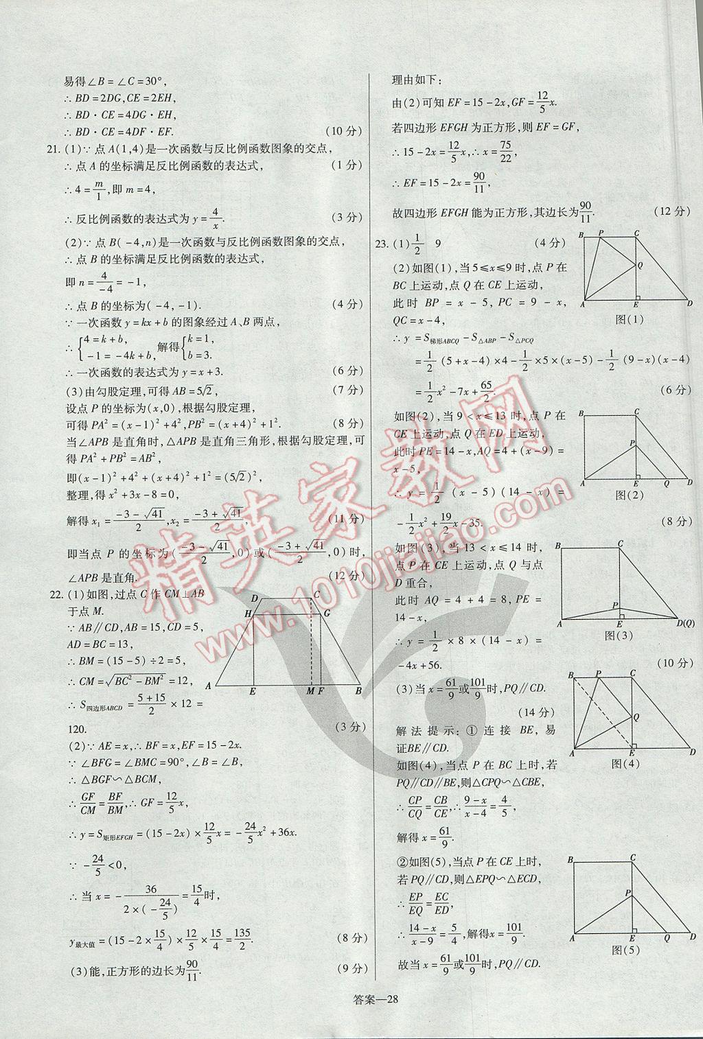 2017年金考卷活頁(yè)題選九年級(jí)數(shù)學(xué)上冊(cè)滬科版 參考答案第28頁(yè)