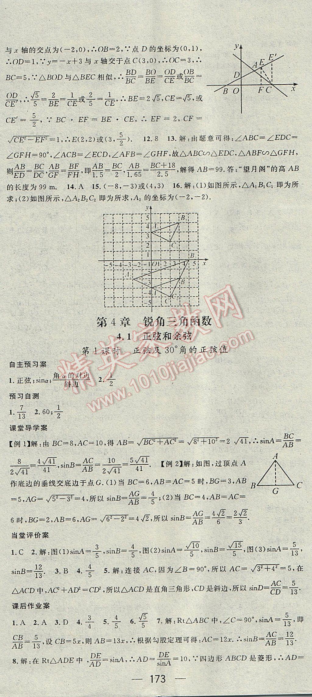 2017年名师测控九年级数学上册湘教版 参考答案第23页