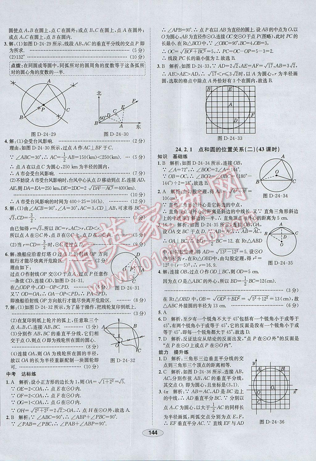 2017年中学教材全练九年级数学上册人教版河北专用 参考答案第32页