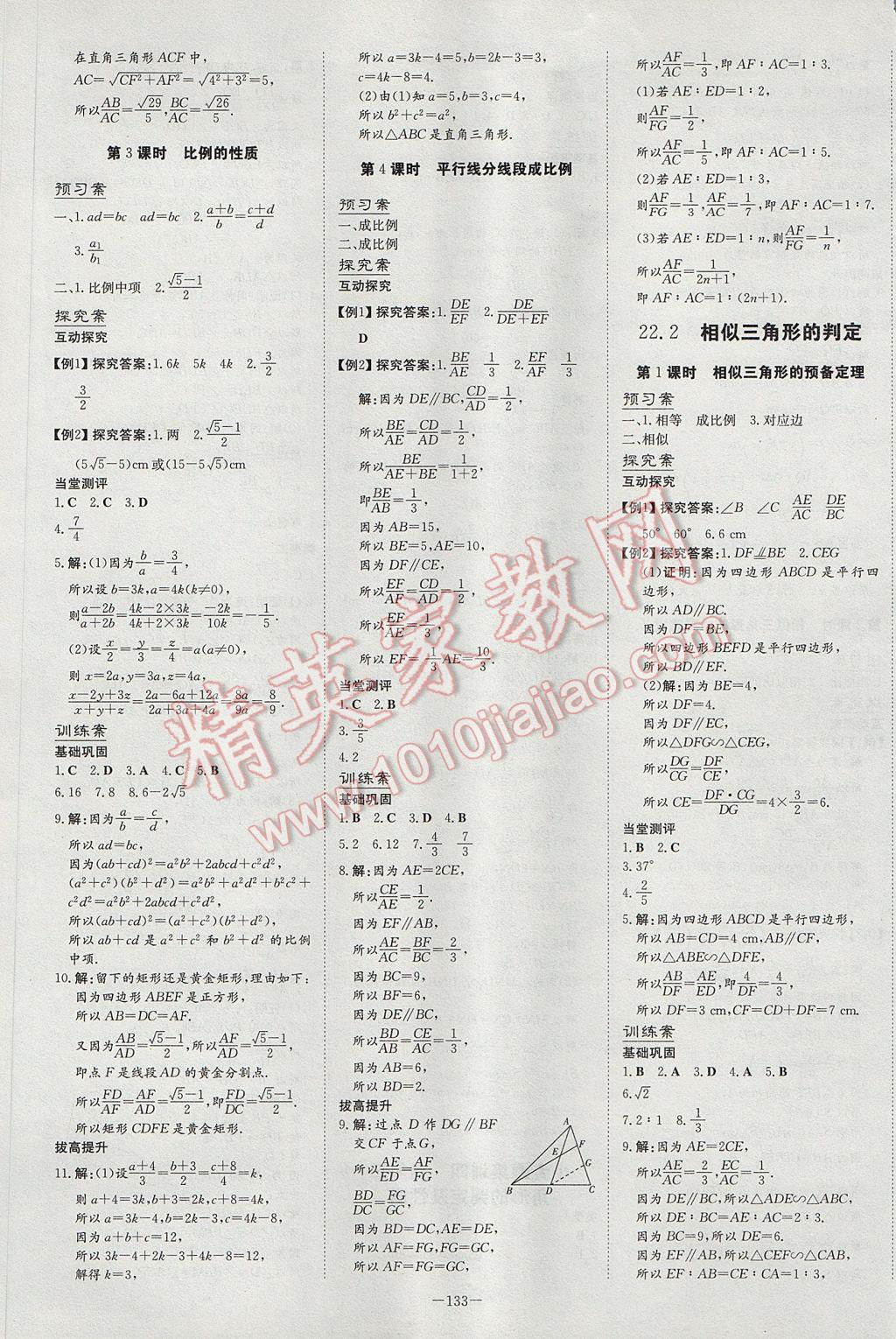 2017年初中同步学习导与练导学探究案九年级数学上册沪科版 参考答案第13页