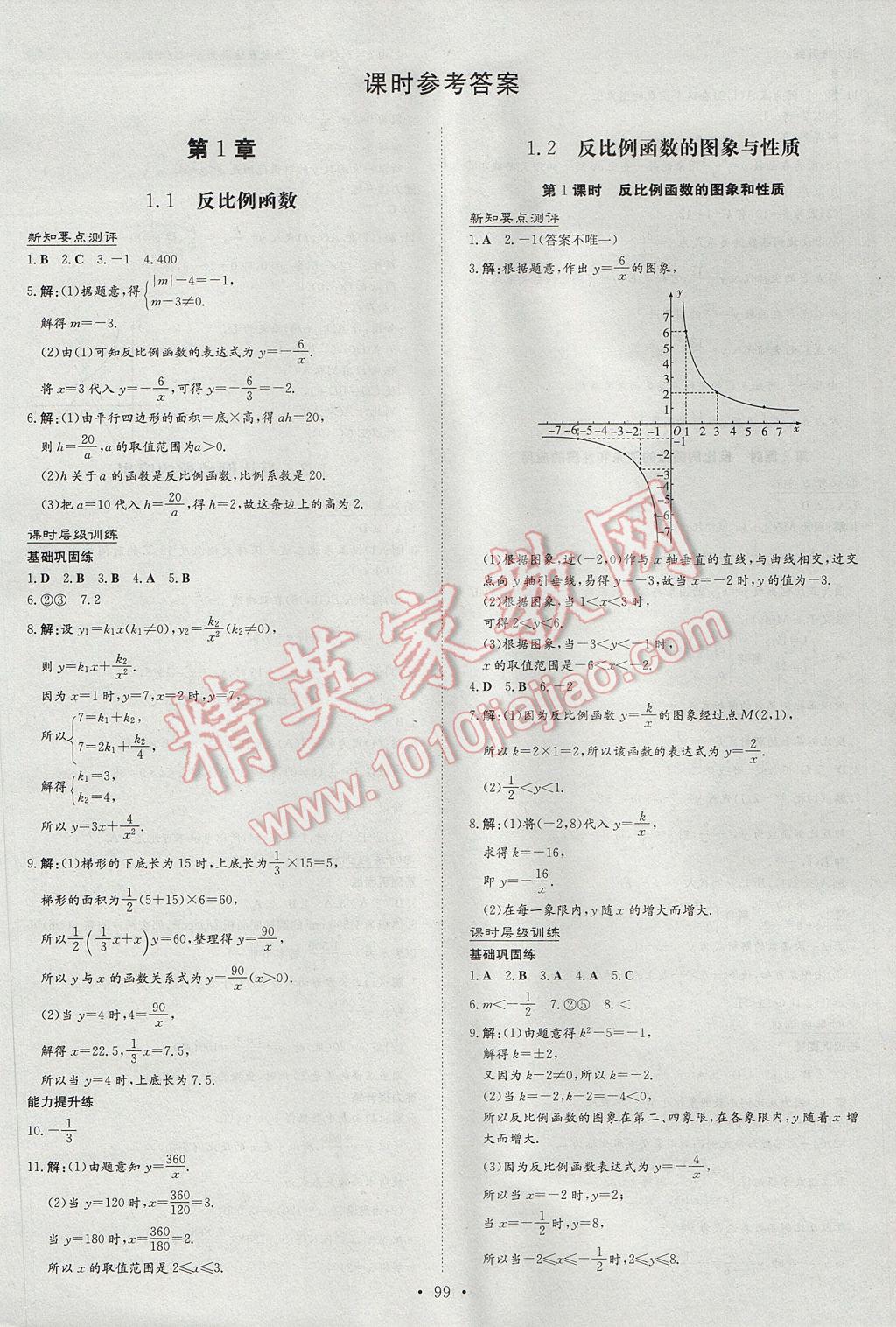 2017年練案課時(shí)作業(yè)本九年級(jí)數(shù)學(xué)上冊(cè)湘教版 參考答案第1頁