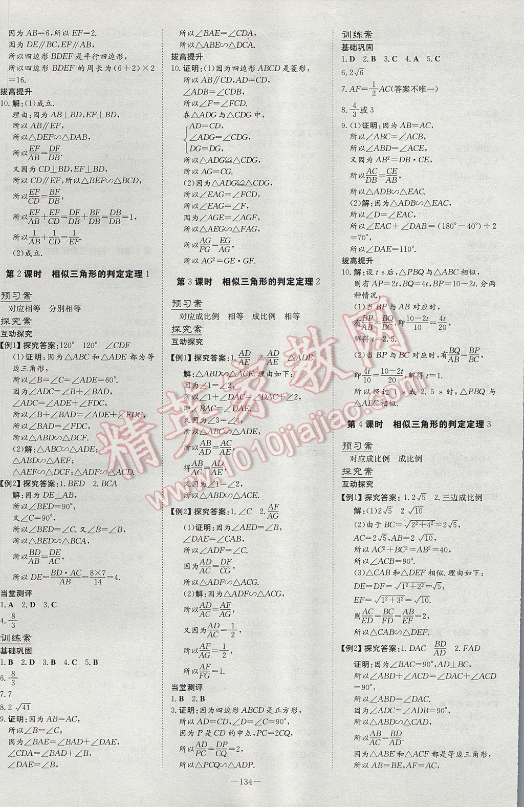 2017年初中同步学习导与练导学探究案九年级数学上册沪科版 参考答案第14页