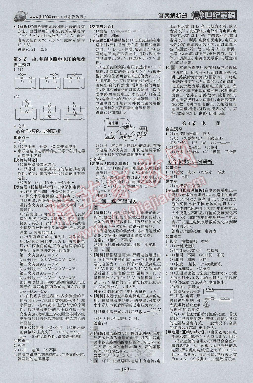 2017年世紀(jì)金榜金榜學(xué)案九年級(jí)物理上冊(cè) 參考答案第6頁