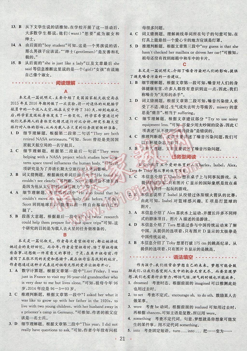 2017年通城學(xué)典初中英語閱讀組合訓(xùn)練九年級浙江專版 參考答案第21頁