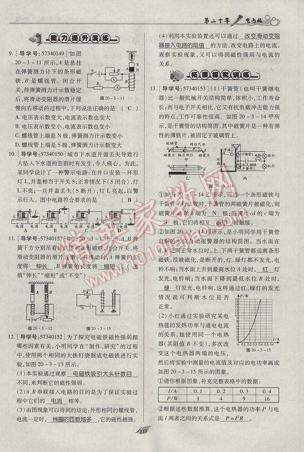 2017年啟航新課堂名校名師同步學案九年級物理全一冊人教版 第二十章 電與磁第78頁