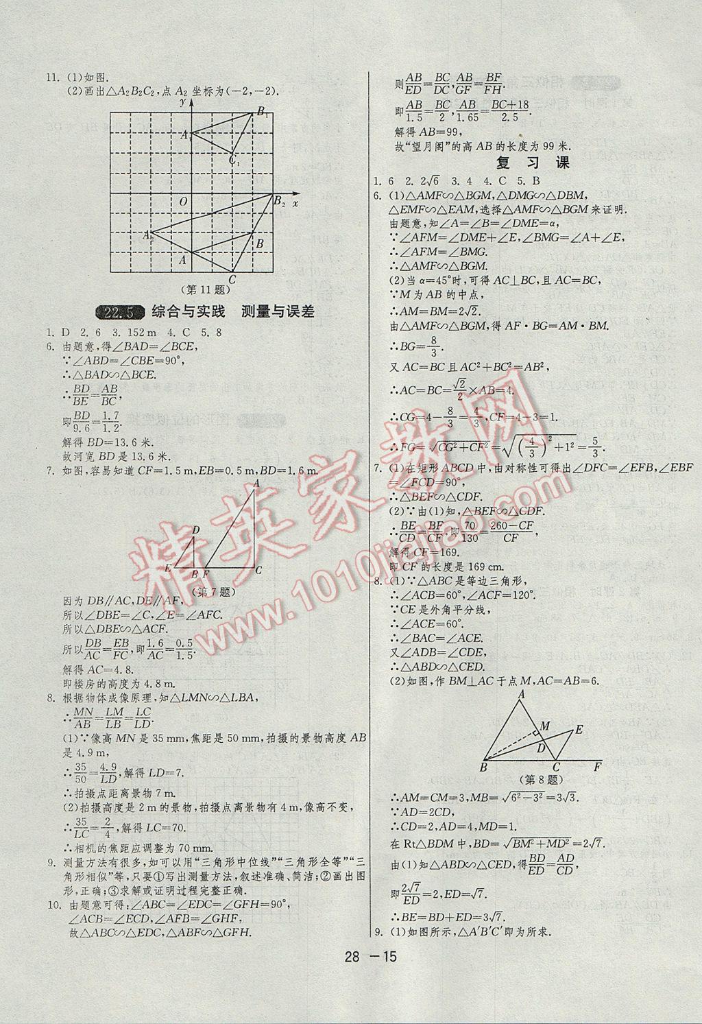 2017年1課3練單元達(dá)標(biāo)測試九年級數(shù)學(xué)上冊滬科版 參考答案第15頁