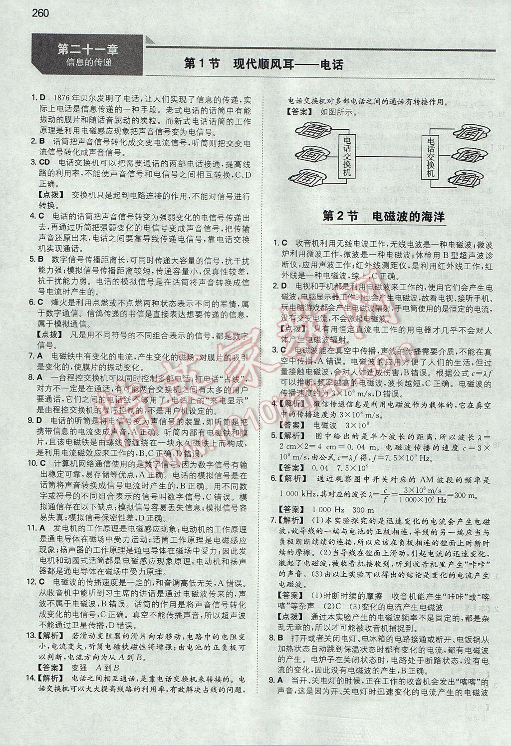 2017年一本初中物理九年級全一冊人教版 參考答案第47頁