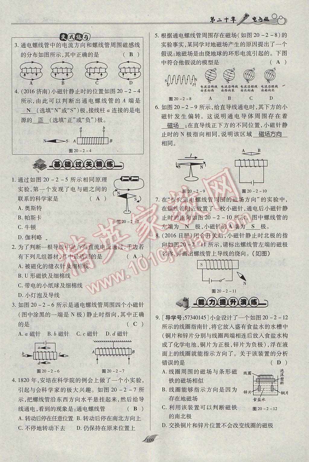 2017年啟航新課堂名校名師同步學(xué)案九年級(jí)物理全一冊(cè)人教版 第二十章 電與磁第74頁(yè)