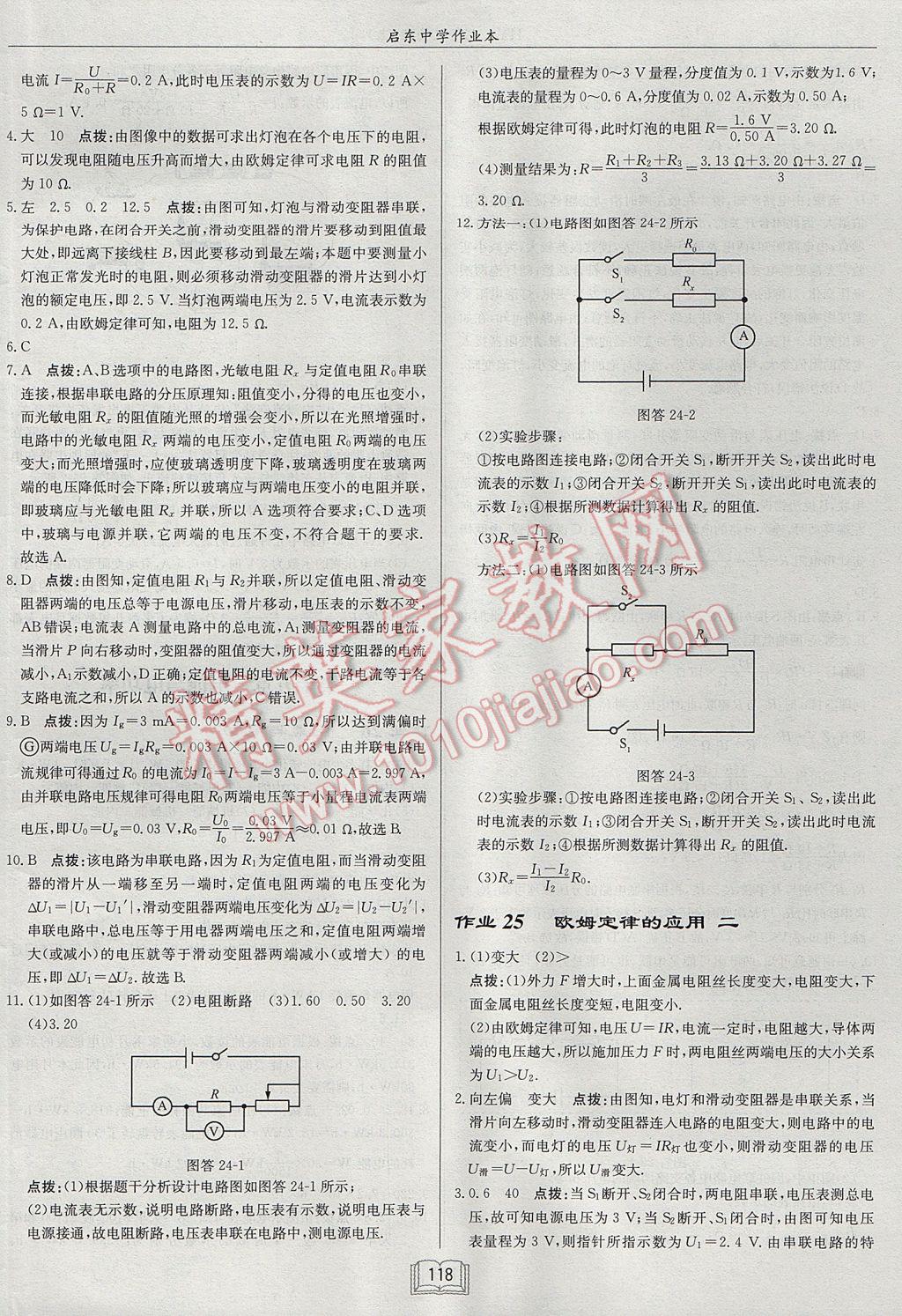 2017年啟東中學(xué)作業(yè)本九年級(jí)物理上冊(cè)滬粵版 參考答案第14頁(yè)