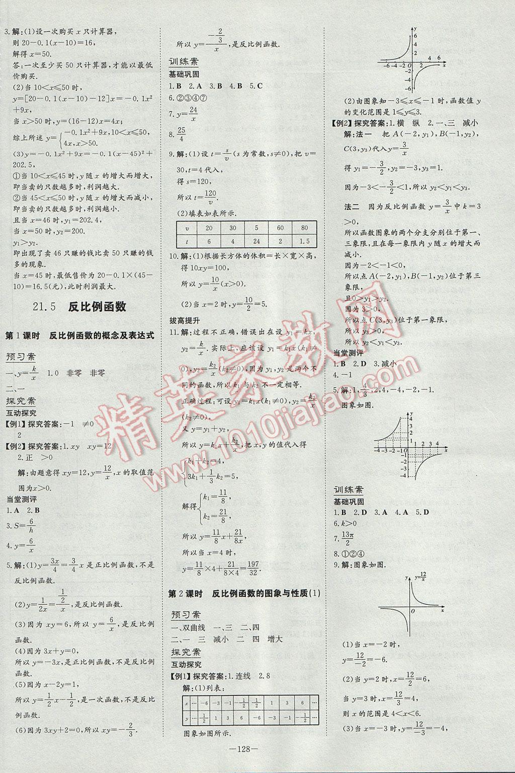 2017年初中同步学习导与练导学探究案九年级数学上册沪科版 参考答案第8页