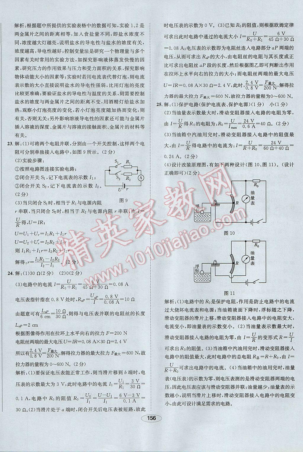 2017年中學教材全練九年級物理上冊人教版天津?qū)Ｓ?nbsp;參考答案第64頁