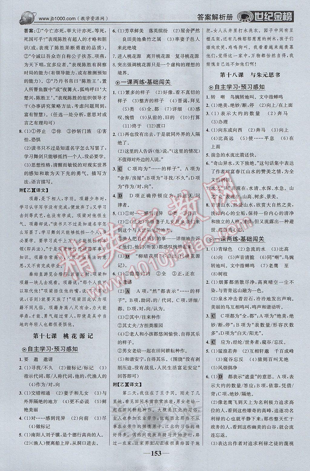 2017年世紀(jì)金榜金榜學(xué)案九年級語文上冊蘇教版 參考答案第14頁