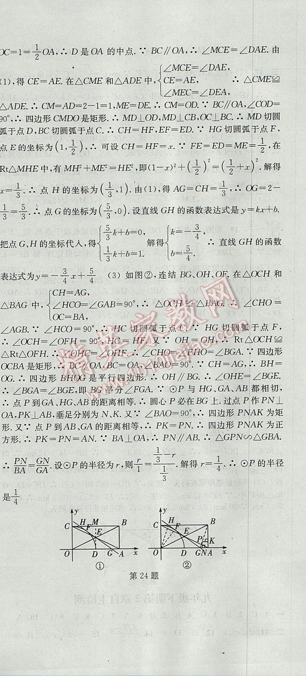 2017年通城學典課時作業(yè)本九年級數(shù)學全一冊浙教版 參考答案第66頁