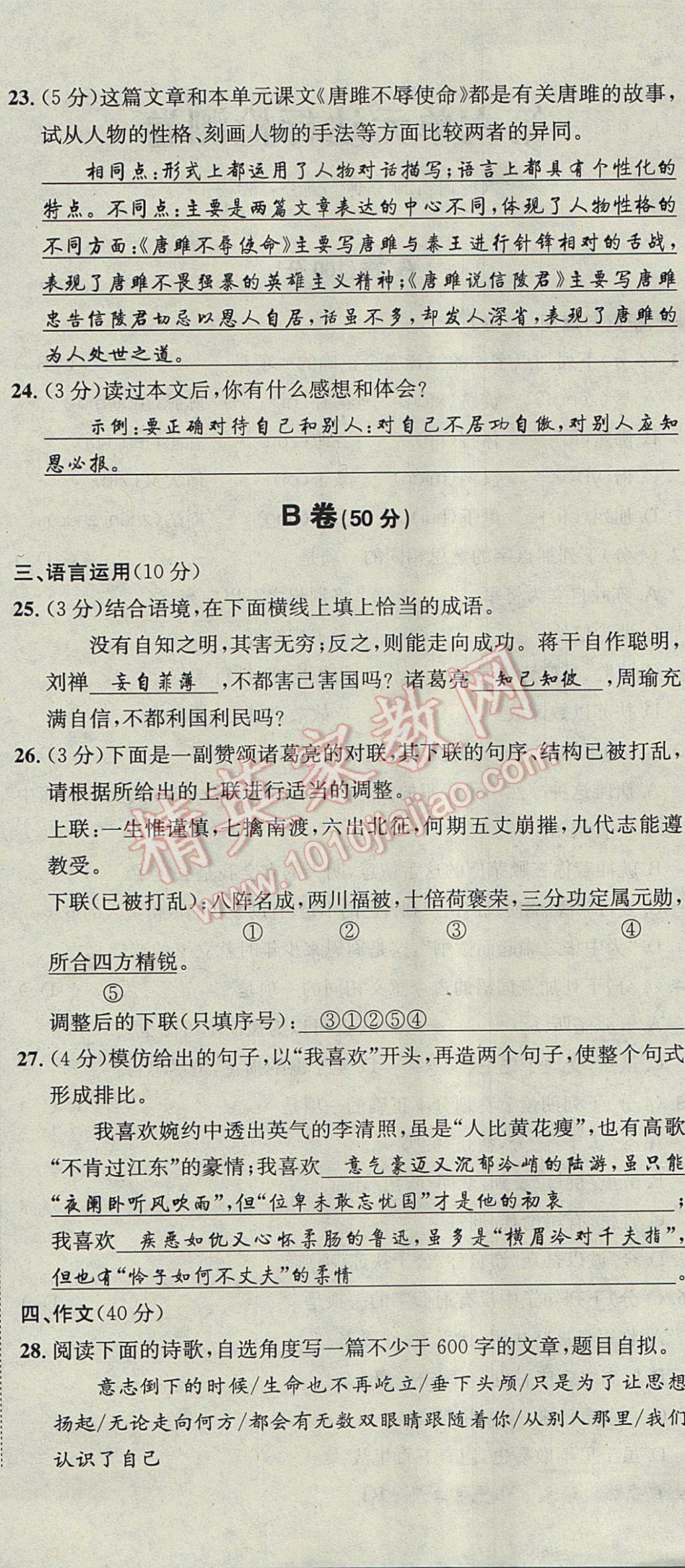 2017年名校秘題全程導練九年級語文上冊人教版 達標檢測卷第147頁