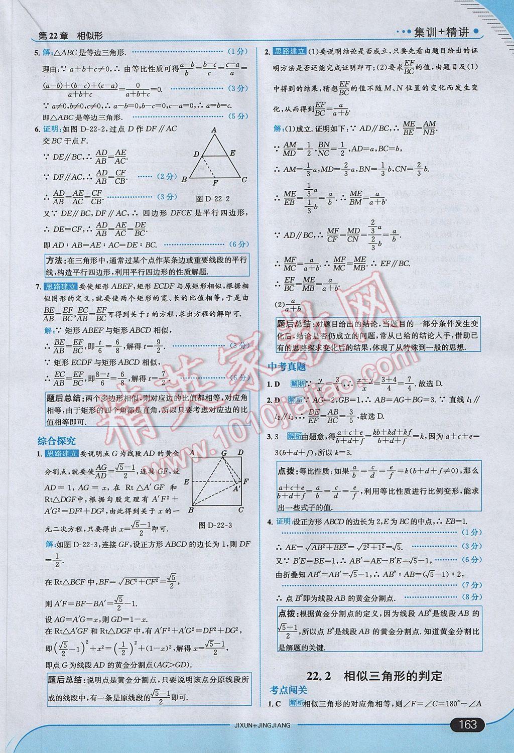 2017年走向中考考場九年級(jí)數(shù)學(xué)上冊(cè)滬科版 參考答案第29頁