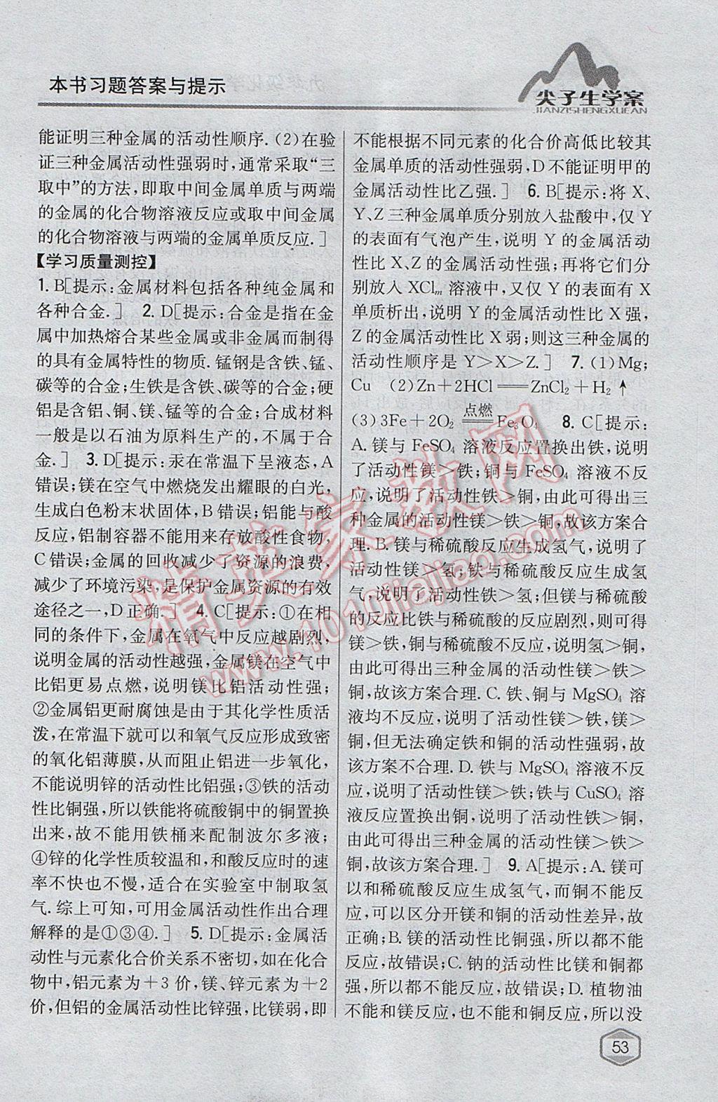 2017年尖子生學(xué)案九年級化學(xué)上冊滬教版 參考答案第40頁