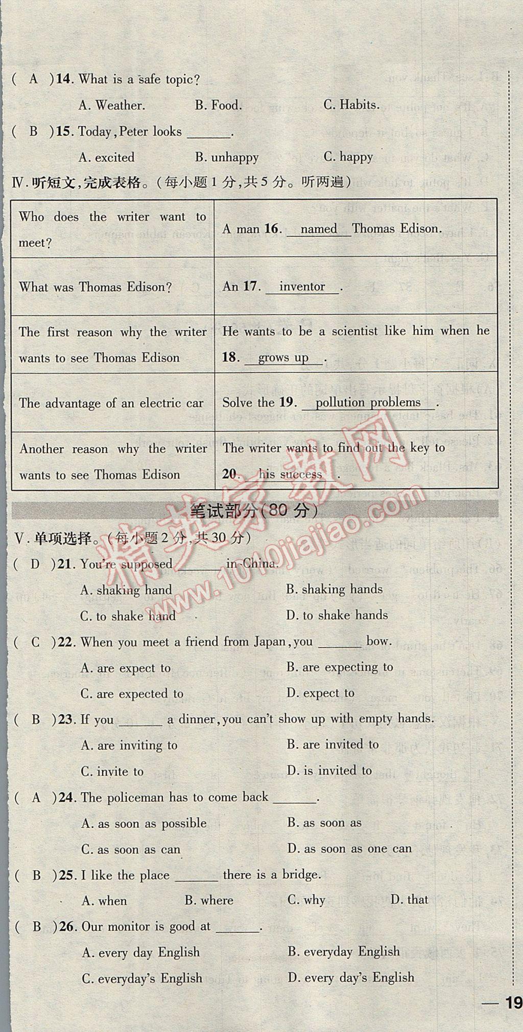 2017年名校秘题全程导练九年级英语上册人教版 达标检测卷第218页