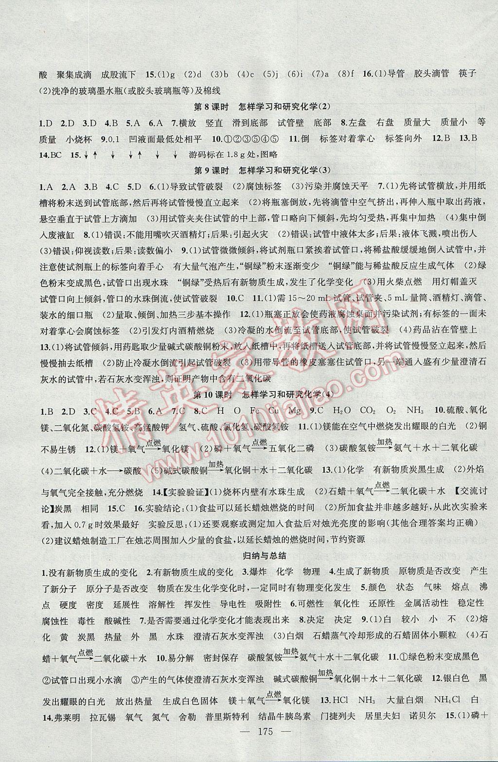 2017年金鑰匙1加1課時(shí)作業(yè)加目標(biāo)檢測九年級化學(xué)上冊 參考答案第3頁