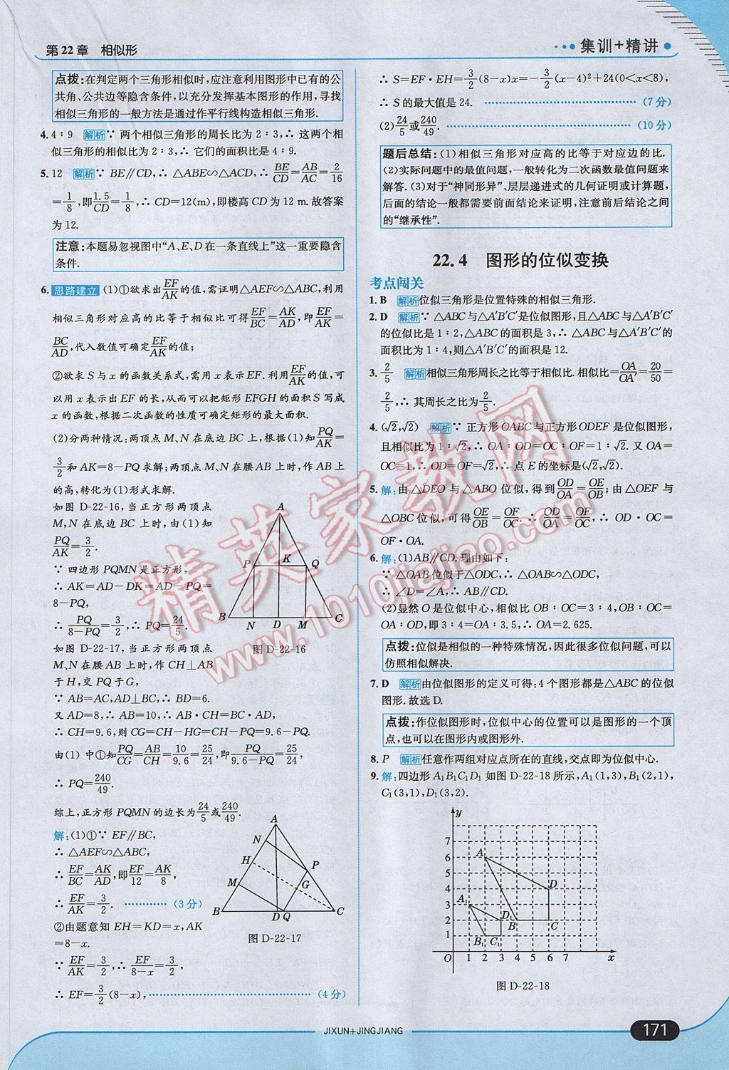 2017年走向中考考場九年級數(shù)學上冊滬科版 參考答案第37頁