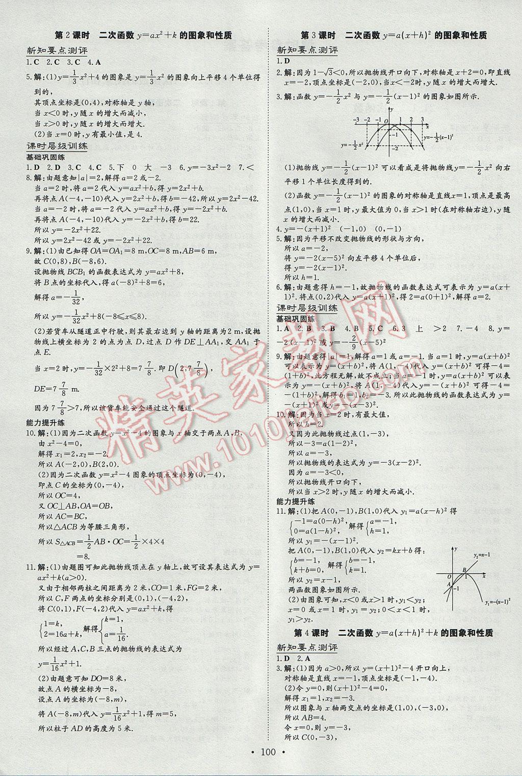 2017年练案课时作业本九年级数学上册沪科版 参考答案第2页